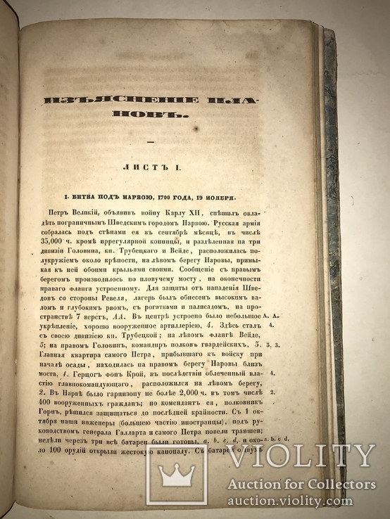 1845 Русская История Устрялова Легендарный Труд, фото №6