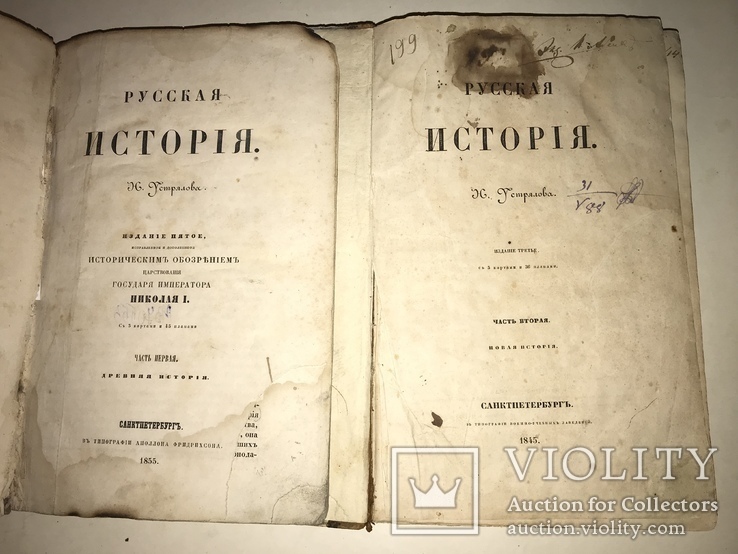 1845 Русская История Устрялова Легендарный Труд, фото №9