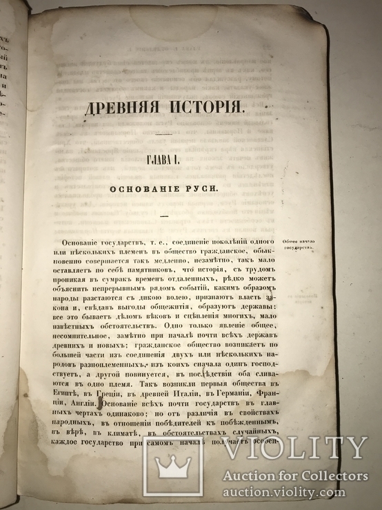 1845 Русская История Устрялова Легендарный Труд, фото №13