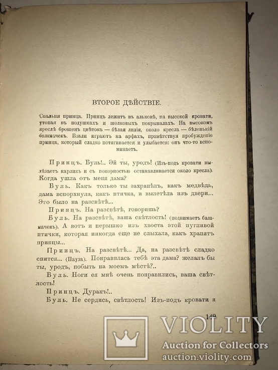 1913 Колдунья Драмы-Сказки, фото №3