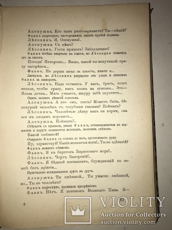 1913 Колдунья Драмы-Сказки, фото №6