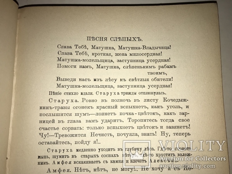 1913 Колдунья Драмы-Сказки, фото №7