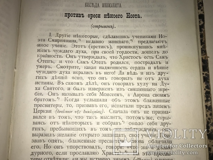 1899 О Христе и Антихресте, фото №7