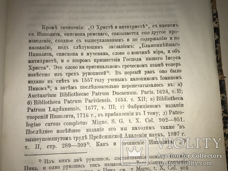 1899 О Христе и Антихресте, фото №8