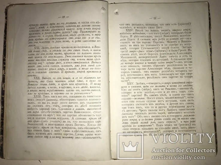 1899 О Христе и Антихресте, фото №10