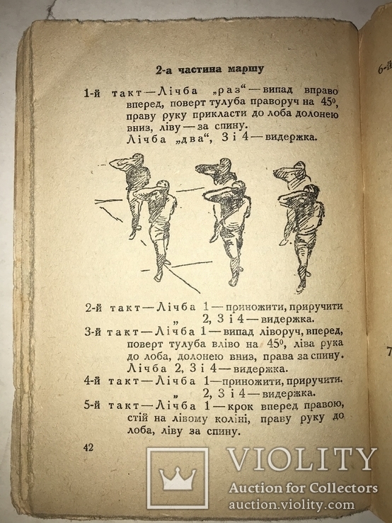 1930 Українська Книга про Ритмиці Авангард, фото №3