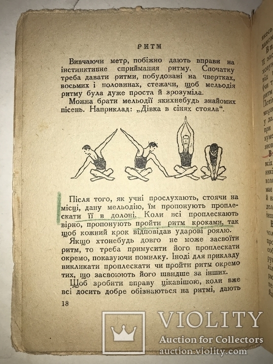 1930 Українська Книга про Ритмиці Авангард, фото №7