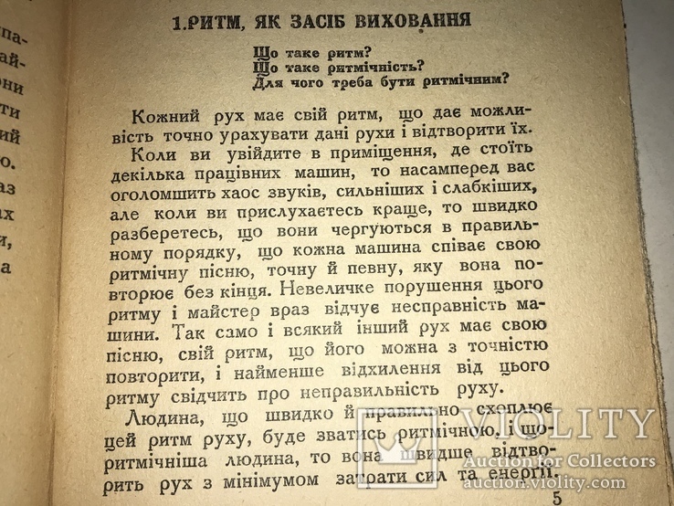 1930 Українська Книга про Ритмиці Авангард, фото №9