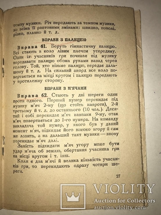 1930 Українська Книга про Ритмиці Авангард, фото №11