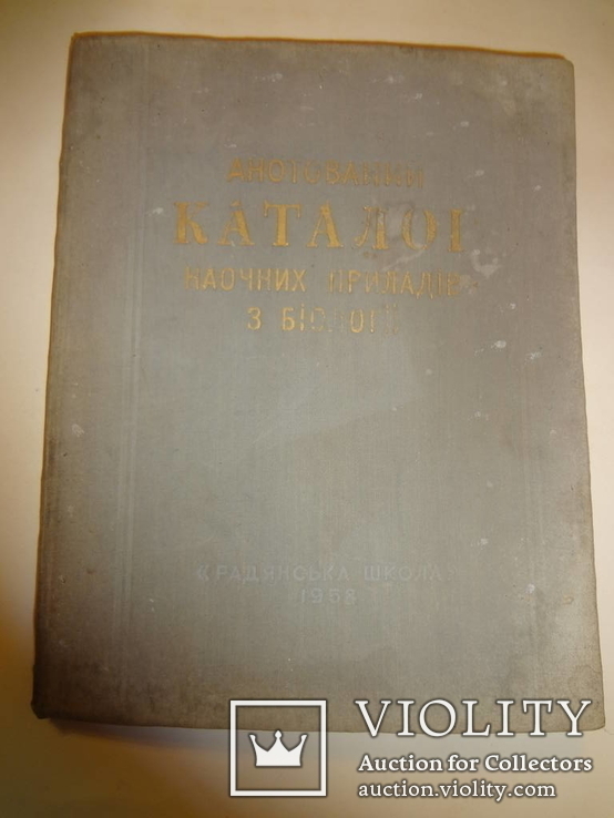 1958 Каталог Приладів з Біології, фото №10