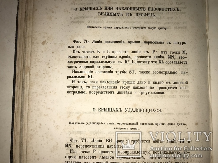 1852 Архитектура Перспектива со 155 Гравюрами, фото №9