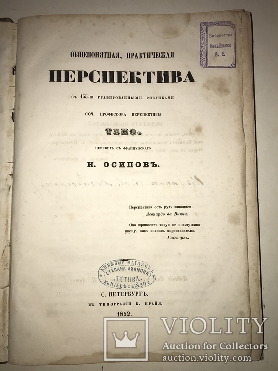 1852 Архитектура Перспектива со 155 Гравюрами, фото №12