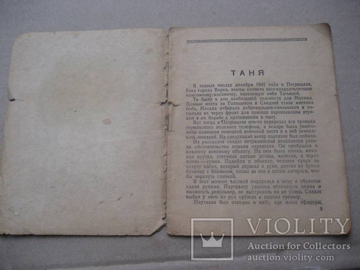 Лидов Таня 1945 год, фото №3