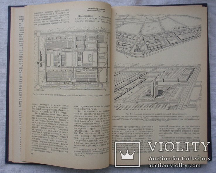 Архитектурное проектирование промышленных зданий. Б. Орловский. 1982г., фото №6