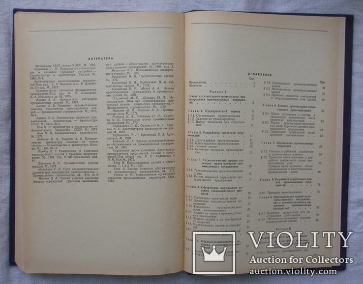 Архитектурное проектирование промышленных зданий. Б. Орловский. 1982г., фото №10