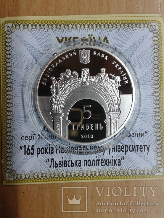 165 років Національному університету `Львівська політехніка`  2010г.+сертифікат+футляр, numer zdjęcia 3