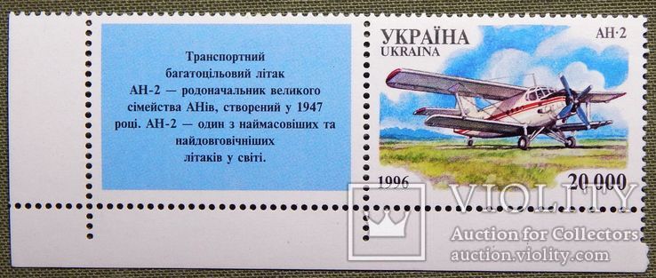20000 крб. " Літак АН-2 з купоном". 1996р. MNH.