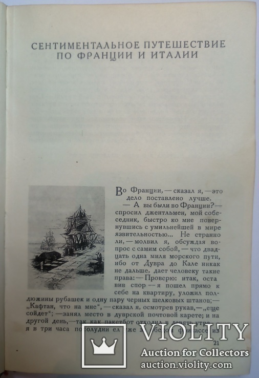 1935  Сентиментальное путешествие. Лоренс Стерн, фото №4