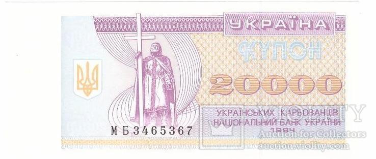 Украина 20000 карбованцев 1994 г. ПРЕСС, фото №2