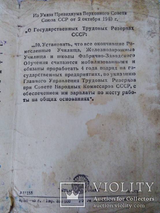 Аттестат об окончании ФЗО 1945 год, фото №5