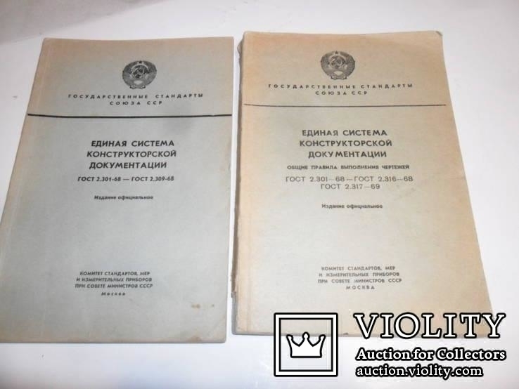 Единая система констр.документации.1969г.1970год., фото №2