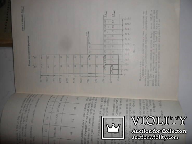 Единая система констр.документации.1969г.1970год., фото №3