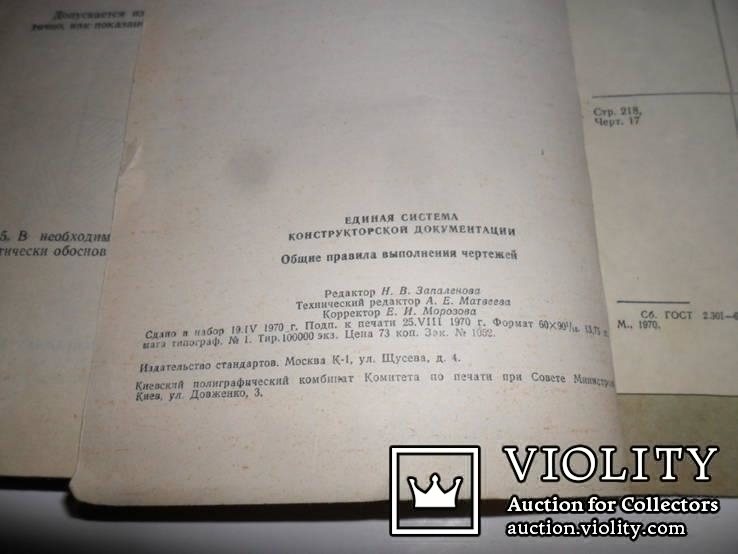 Единая система констр.документации.1969г.1970год., фото №8