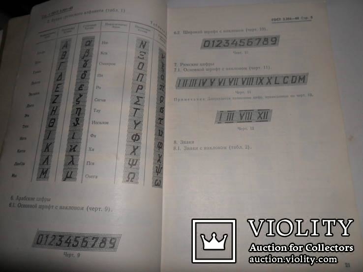 Единая система констр.документации.1969г.1970год., фото №11