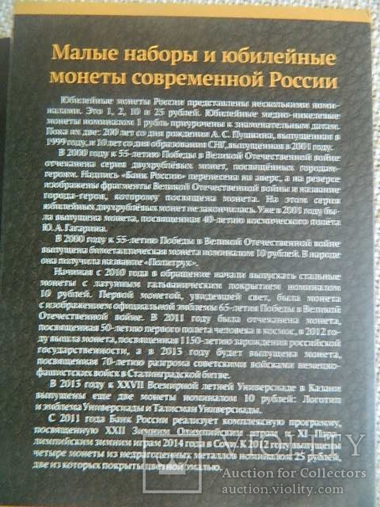 Альбом "Малые наборы и юбилейные монеты современной России", фото №8