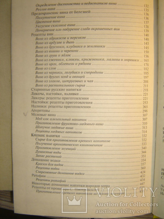 Виноделие и самогоноварение., фото №6