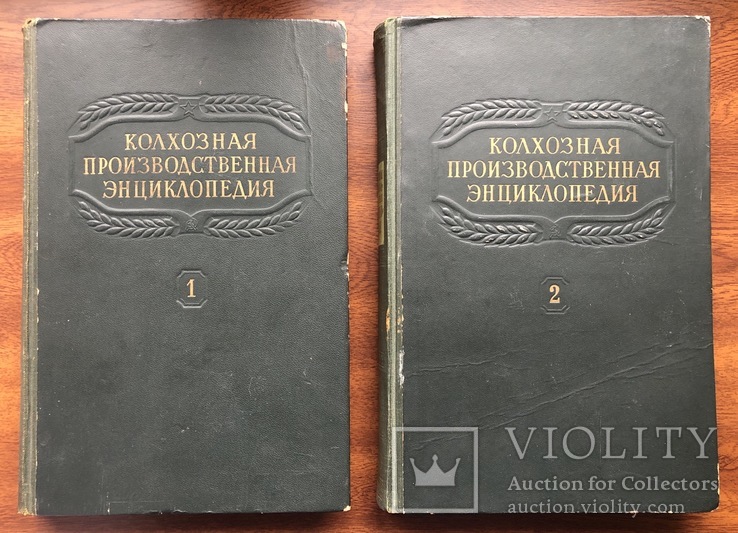 Колхозная производственная энциклопедия УССР, 1950г, фото №2