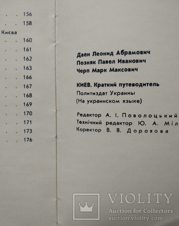 1967г, Путівник по Київу, фото №7