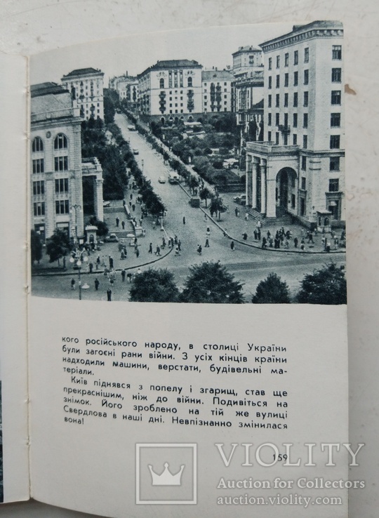 1967г, Путівник по Київу, фото №8
