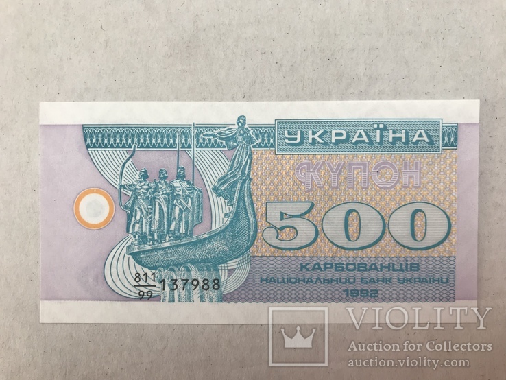 500 карбованців 1992