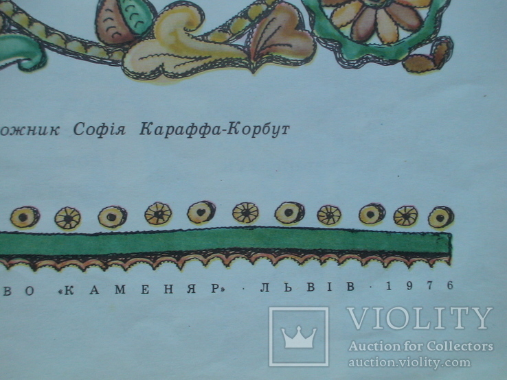 Андрій Волощак "Довбушеві скарби" 1976р. мал. Каррафи - Корбут (мяка обкл.), фото №3