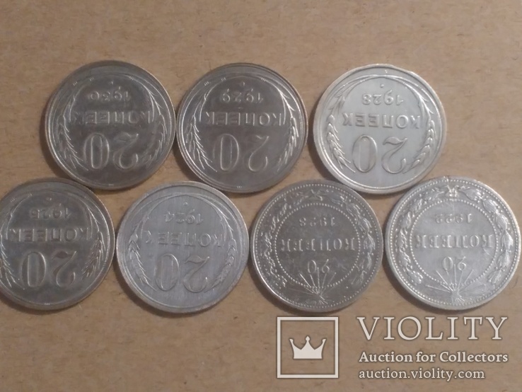 Монеты 20 копеек. 1922-23-24-25-28-29-30 года., фото №3