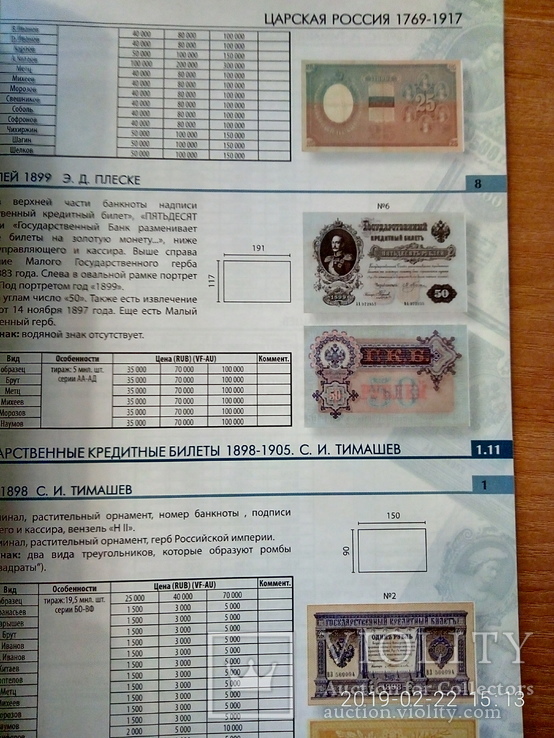 Каталог банкнот России 1769-2016, фото №3