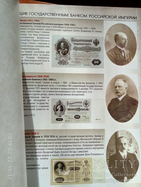 Каталог банкнот России 1769-2016, фото №7