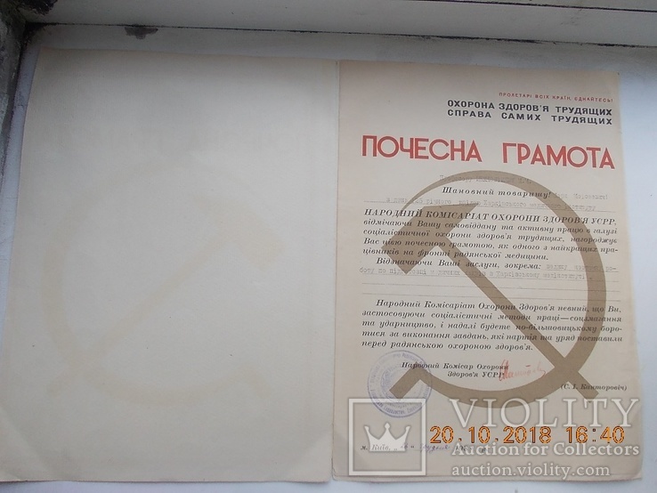 Грамота Нарком здравоохранения УСРР  1935 год Украинский язык, фото №2