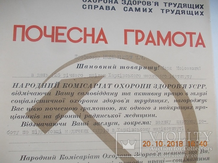 Грамота Нарком здравоохранения УСРР  1935 год Украинский язык, фото №3