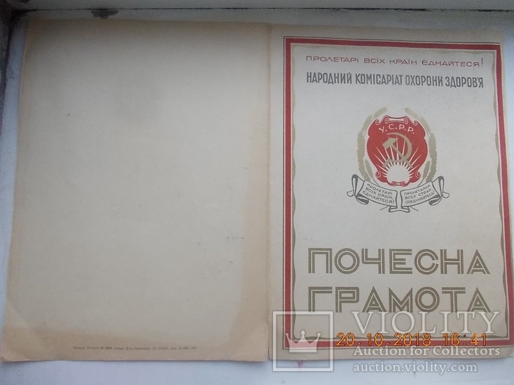 Грамота Нарком здравоохранения УСРР  1935 год Украинский язык, фото №6