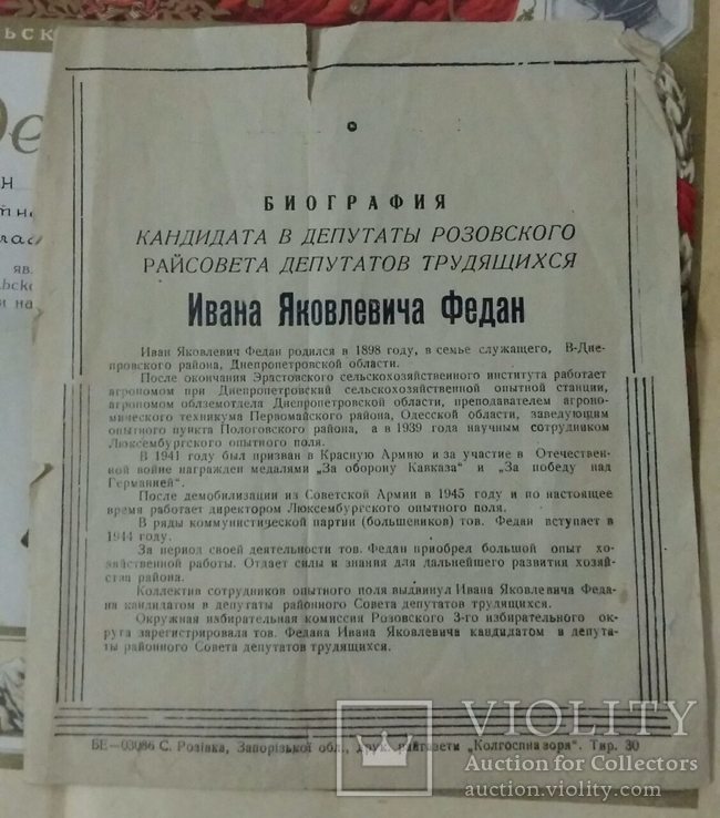 Дипломы,свидетельства, биография,док на знак на одного человека., фото №9