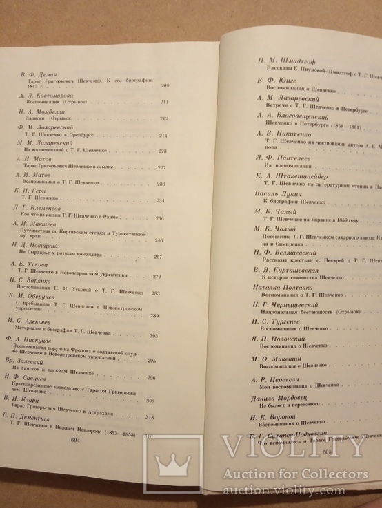 Воспоминания о Тарасе Шевченко, фото №4