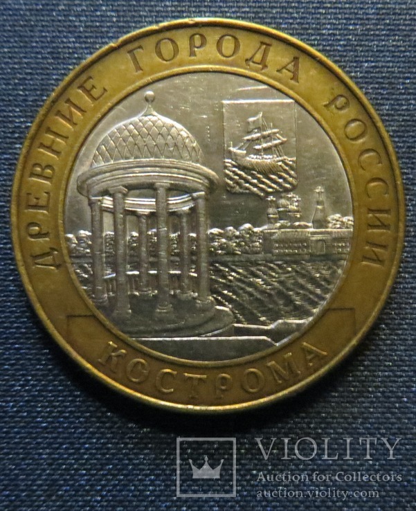 Россия 10 рублей 2002 год Кострома (спмд), фото №2