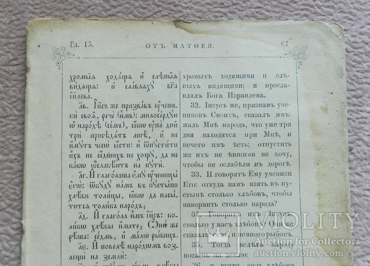 Страницы для реставрации к Евангелию, 67-94, фото №2