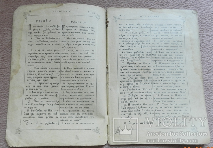 Страницы для реставрации к Евангелию, 67-94, фото №4