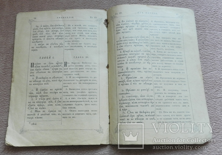 Страницы для реставрации к Евангелию, 67-94, фото №8