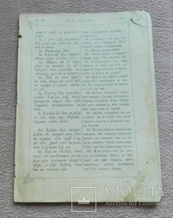 Страницы для реставрации к Евангелию, 419-446, фото №3