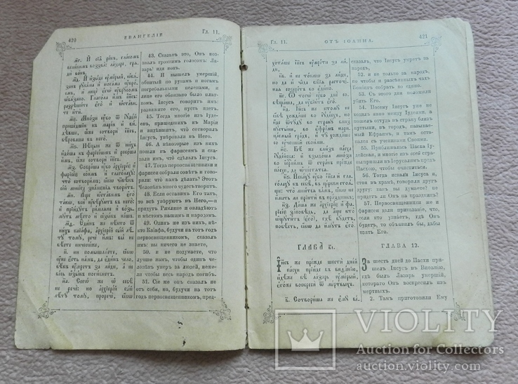 Страницы для реставрации к Евангелию, 419-446, фото №4