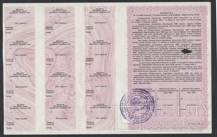 1990 г. Облигации 100, 500 и 1000 руб. Государственные казначейские обязательства, фото №4
